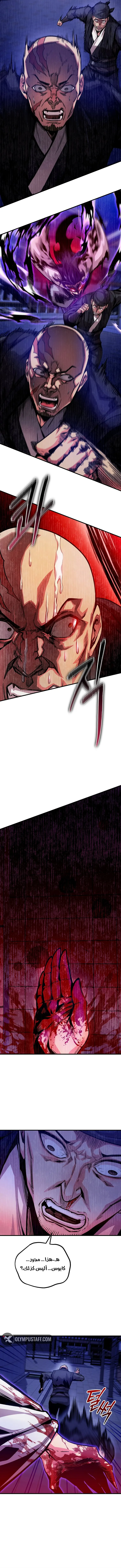 The Ruler Of Darkness chapter 4 — page 12