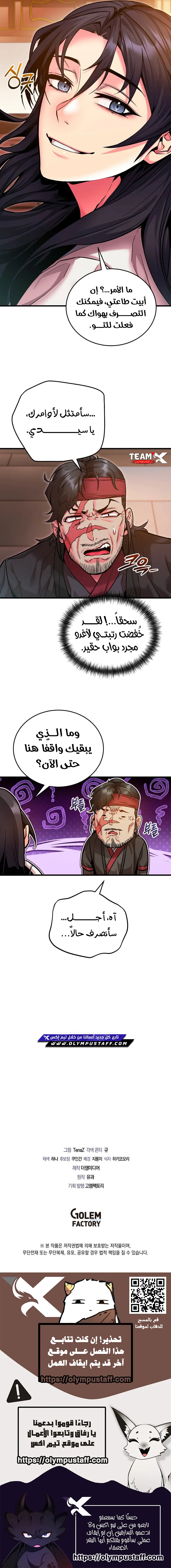 The Ruler Of Darkness الفصل 5 — صفحة 15