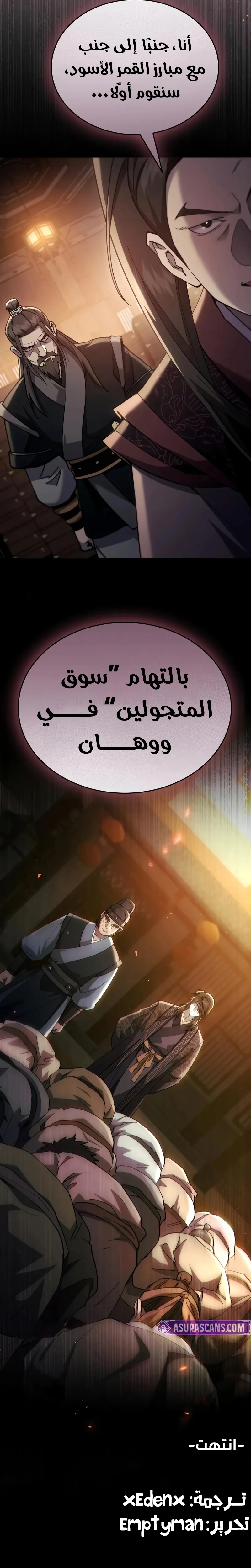 The Heavenly Demon Wants a Quiet Life الفصل 46 — صفحة 43