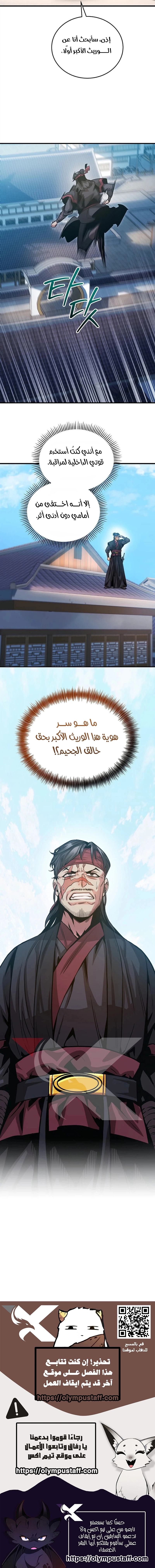 The Ruler Of Darkness الفصل 7 — صفحة 9