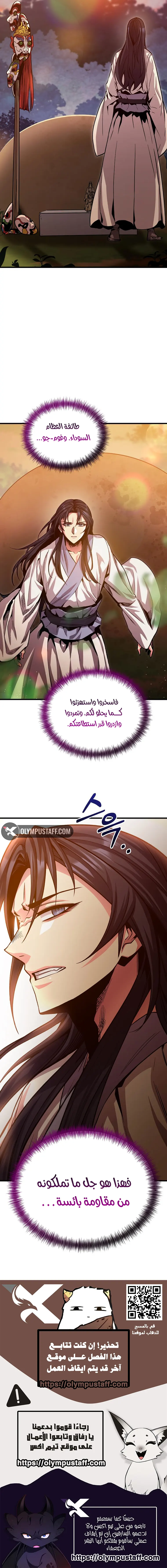 The Ruler Of Darkness chapter 9 — page 11
