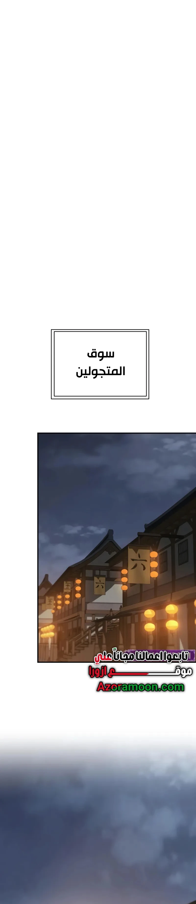 The Heavenly Demon Wants a Quiet Life الفصل 47 — صفحة 4