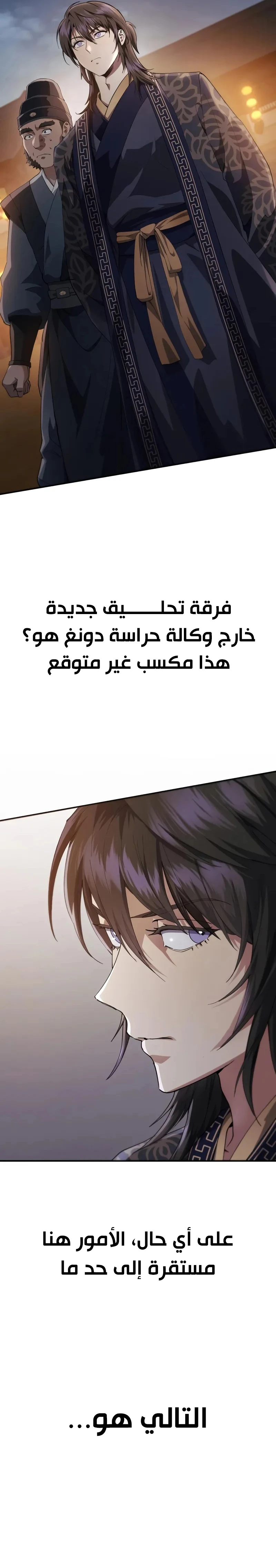 The Heavenly Demon Wants a Quiet Life الفصل 47 — صفحة 5