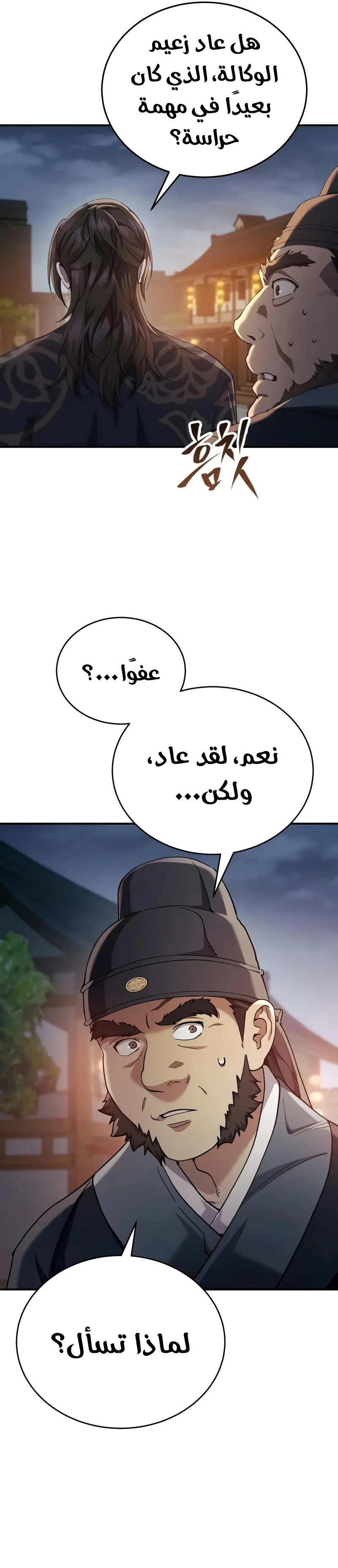 The Heavenly Demon Wants a Quiet Life الفصل 47 — صفحة 6