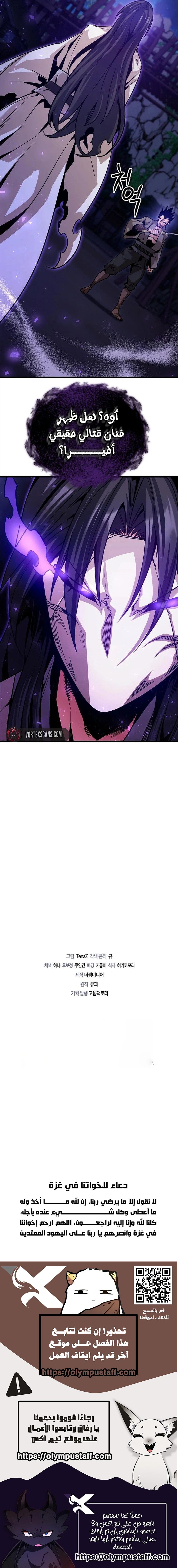 The Ruler Of Darkness الفصل 13 — صفحة 9