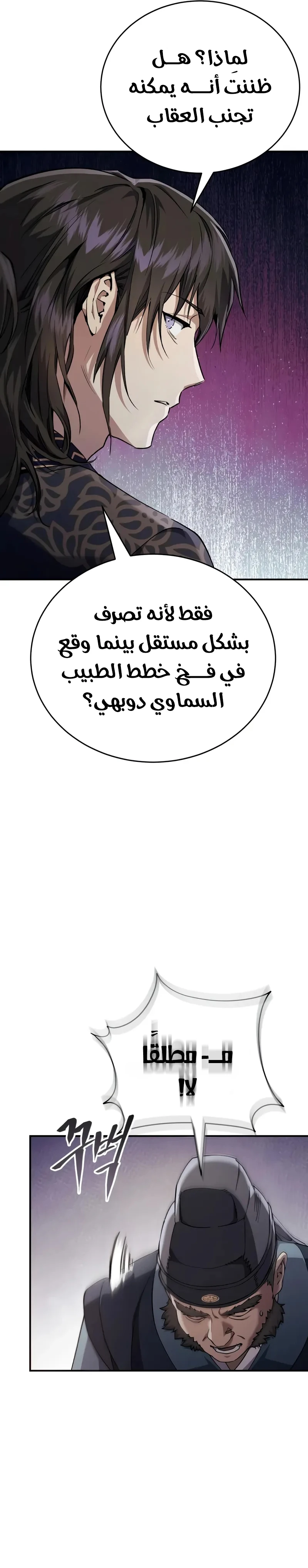 The Heavenly Demon Wants a Quiet Life الفصل 47 — صفحة 7