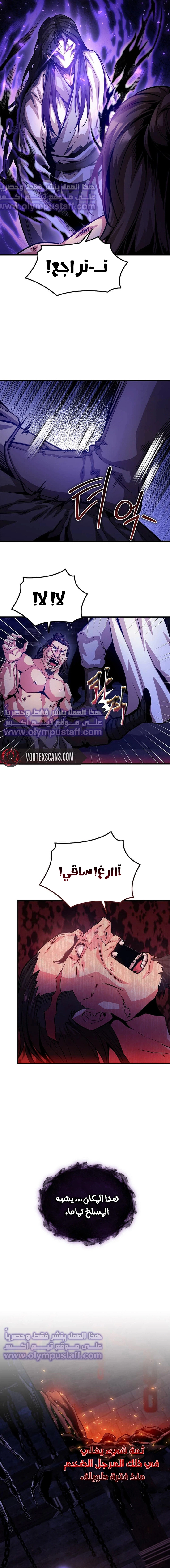 The Ruler Of Darkness الفصل 14 — صفحة 7