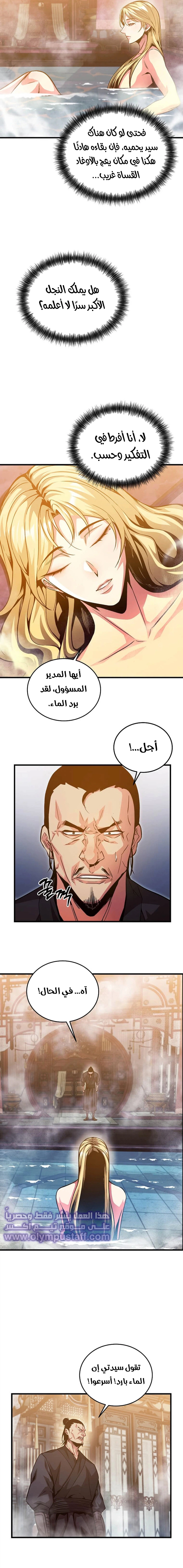 The Ruler Of Darkness الفصل 14 — صفحة 12
