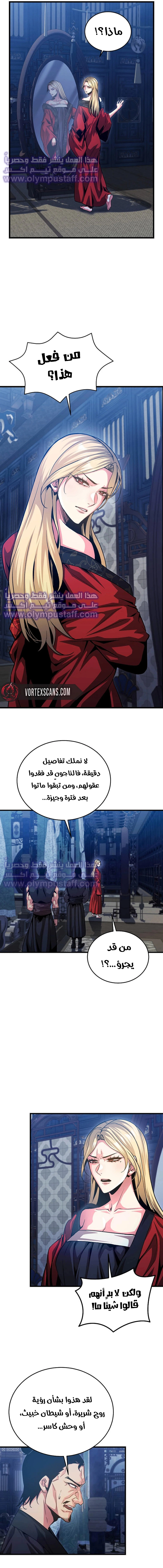 The Ruler Of Darkness الفصل 14 — صفحة 15