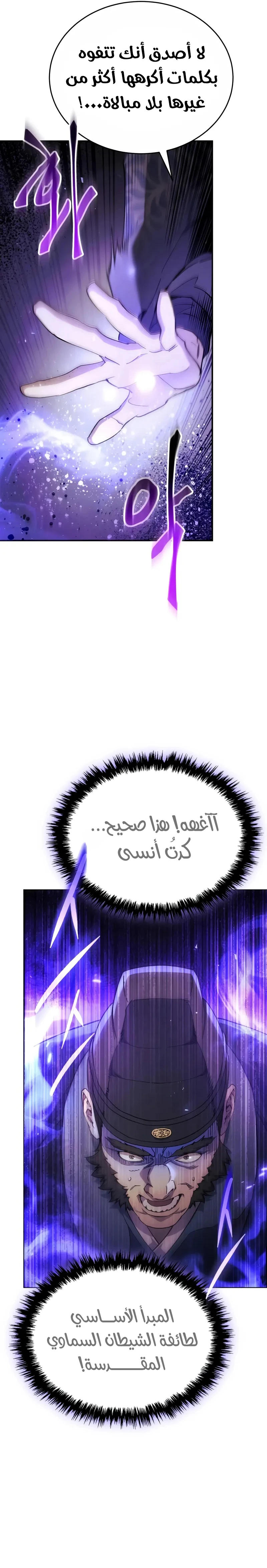 The Heavenly Demon Wants a Quiet Life الفصل 47 — صفحة 11