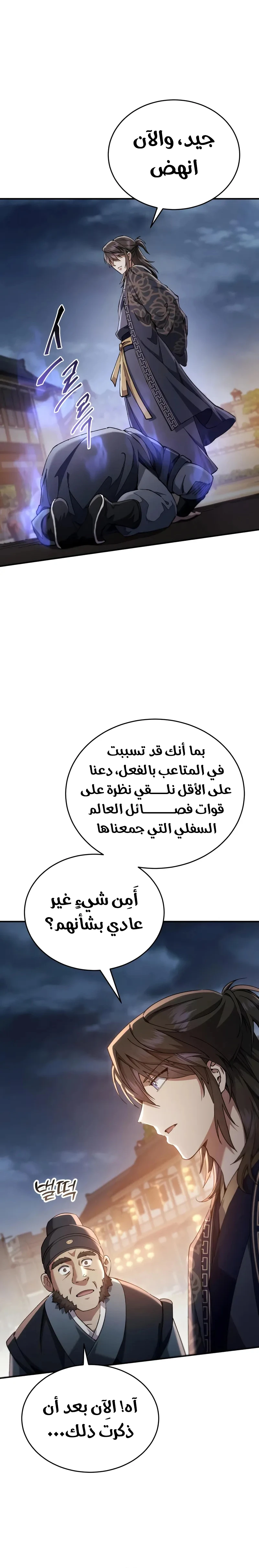 The Heavenly Demon Wants a Quiet Life الفصل 47 — صفحة 14
