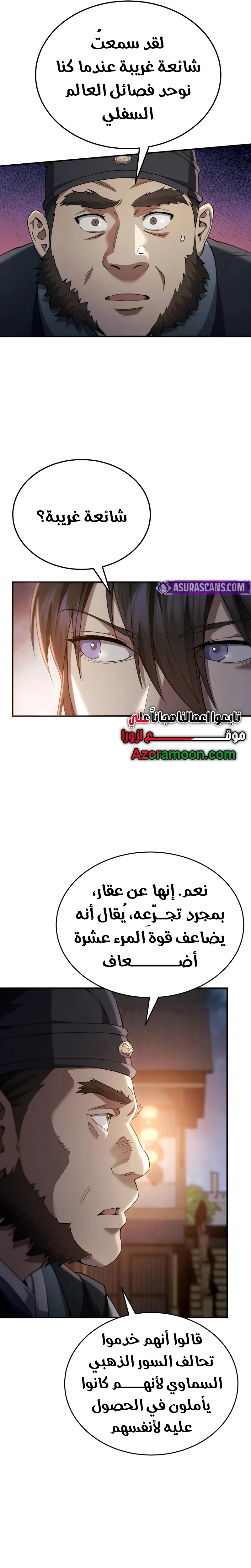 The Heavenly Demon Wants a Quiet Life الفصل 47 — صفحة 15