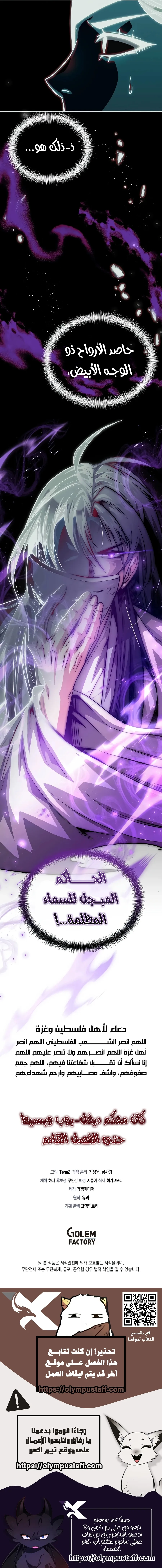 The Ruler Of Darkness الفصل 20 — صفحة 12