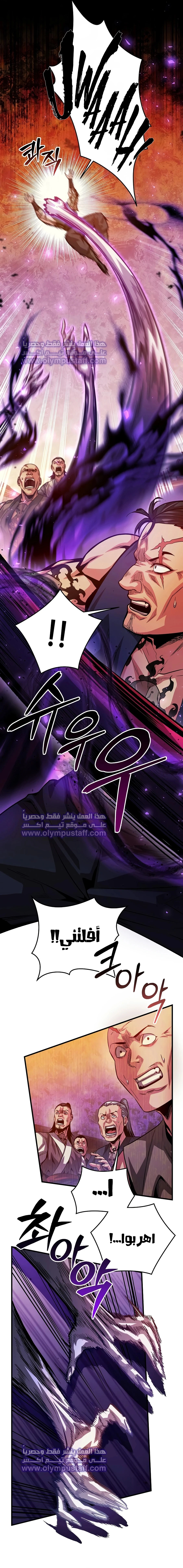 The Ruler Of Darkness الفصل 21 — صفحة 8