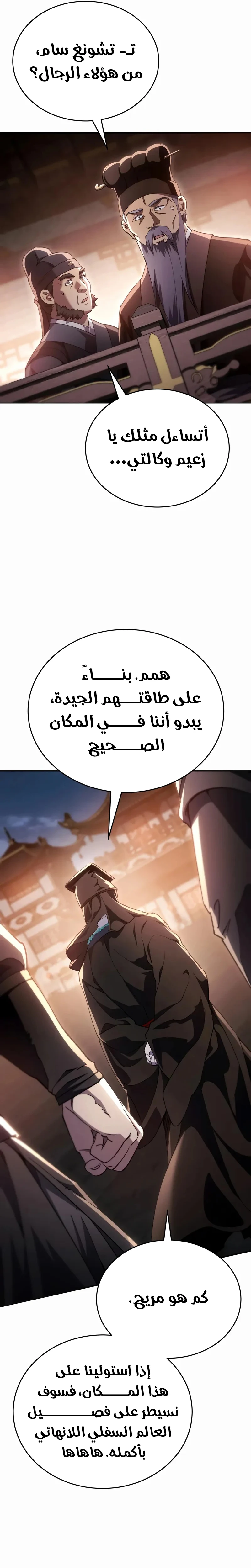 The Heavenly Demon Wants a Quiet Life الفصل 47 — صفحة 19