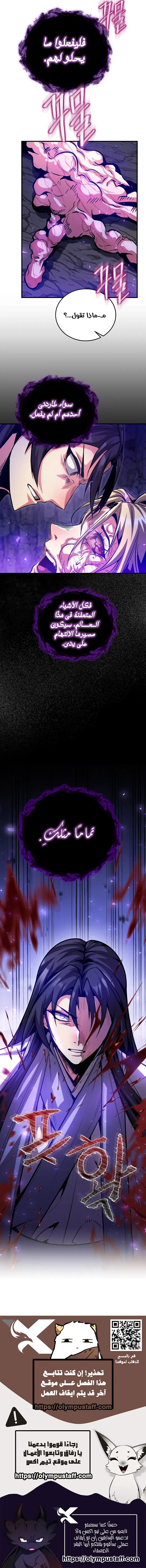The Ruler Of Darkness الفصل 25 — صفحة 12