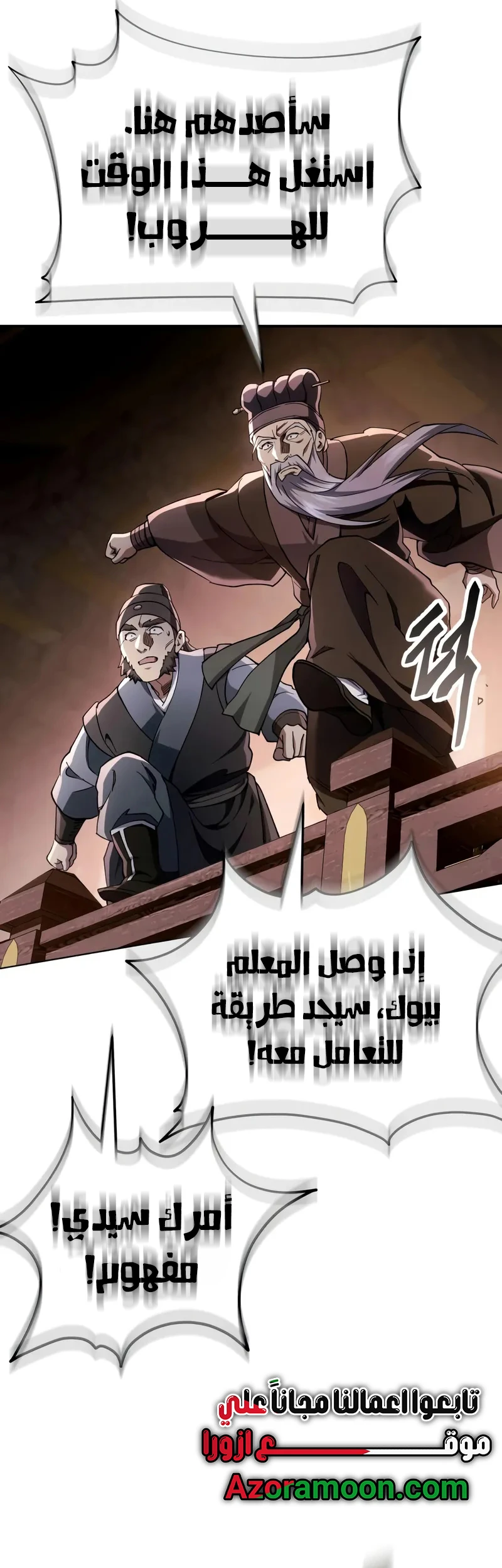 The Heavenly Demon Wants a Quiet Life الفصل 47 — صفحة 26