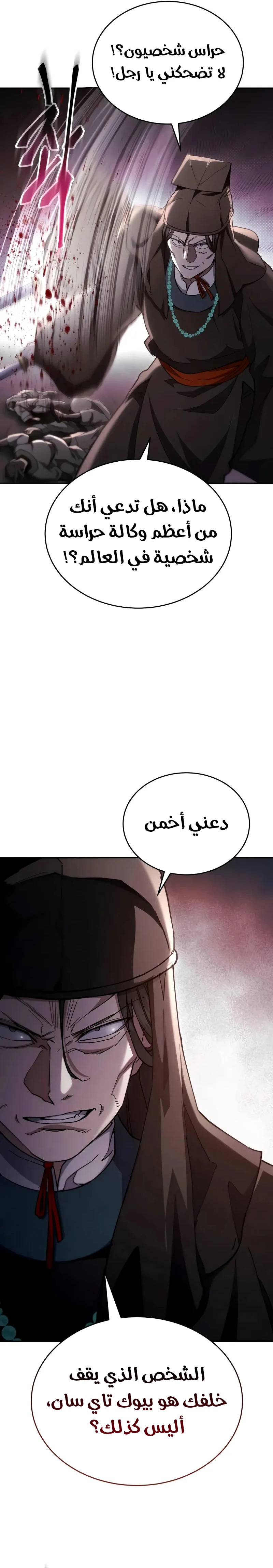 The Heavenly Demon Wants a Quiet Life الفصل 47 — صفحة 32
