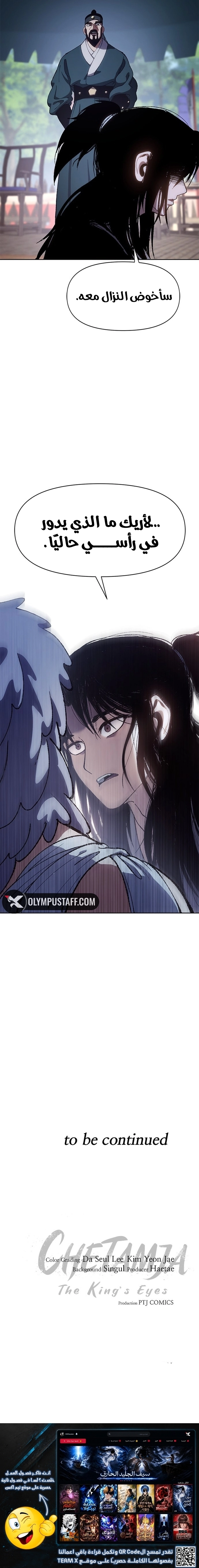 Rise Of The Northern Shadow chapter 8 — page 14