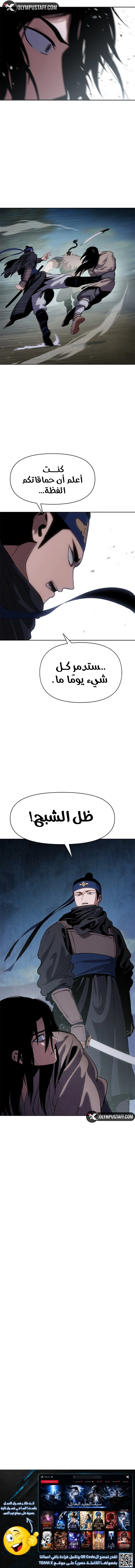 Rise Of The Northern Shadow الفصل 11 — صفحة 12