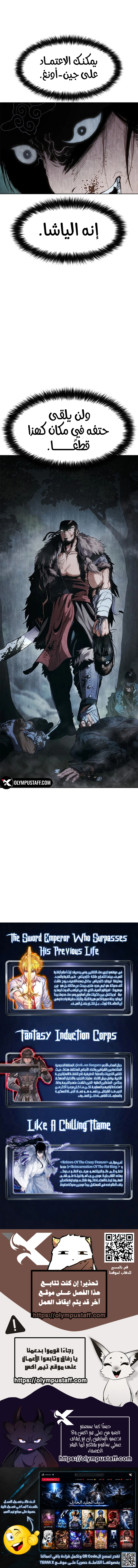Rise Of The Northern Shadow chapter 13 — page 13