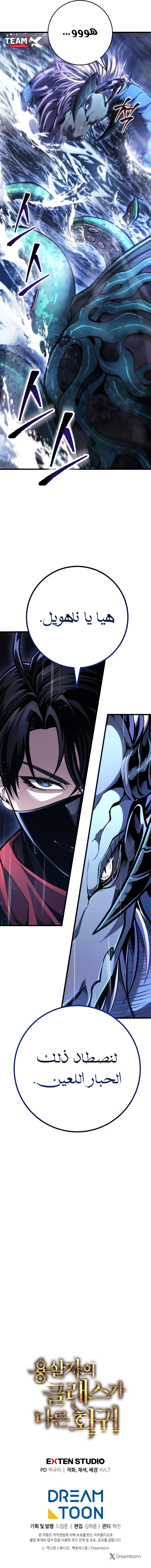 A Dragonslayer's Peerless Regression chapter 102 — page 11