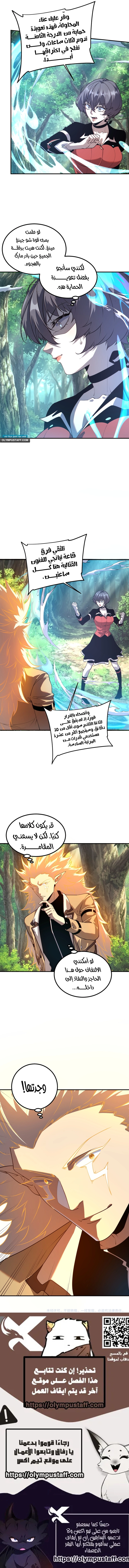 Awakening the Purple Thunder at the Beginning الفصل 85 — صفحة 7