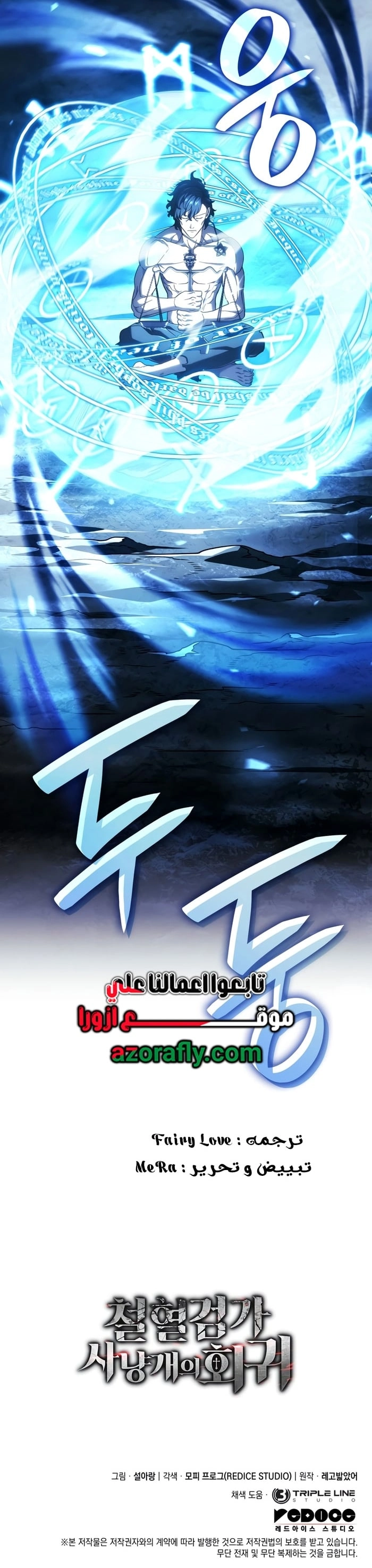 Revenge of the Iron-Blooded Sword Hound الفصل 180 — صفحة 14