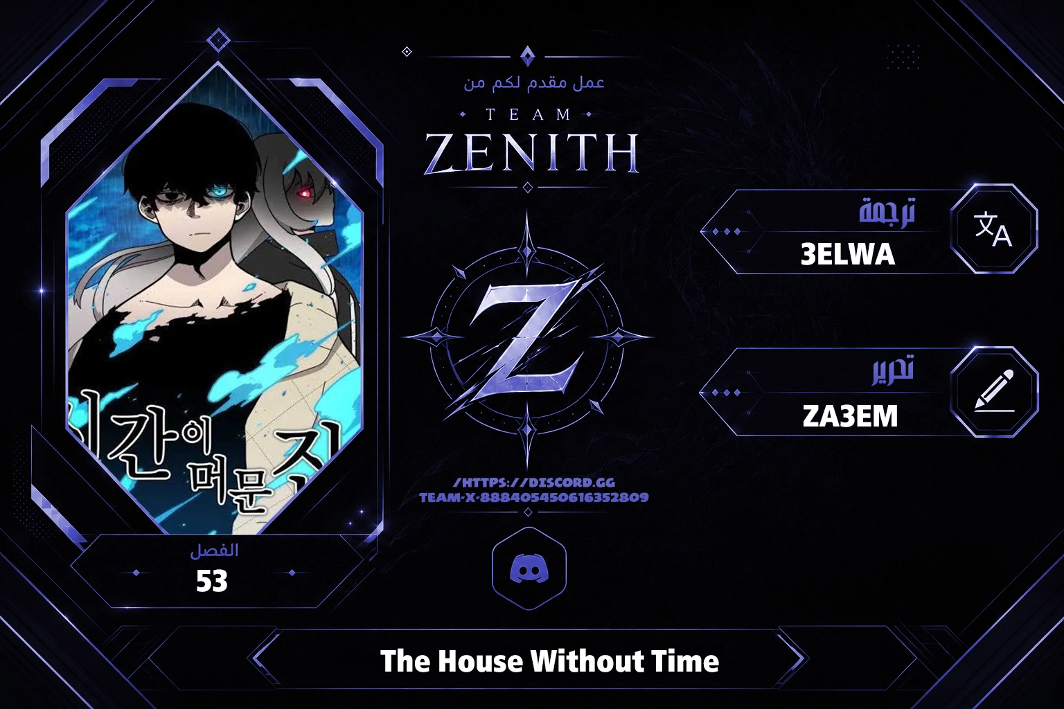 The House Without Time الفصل 53 — صفحة 1