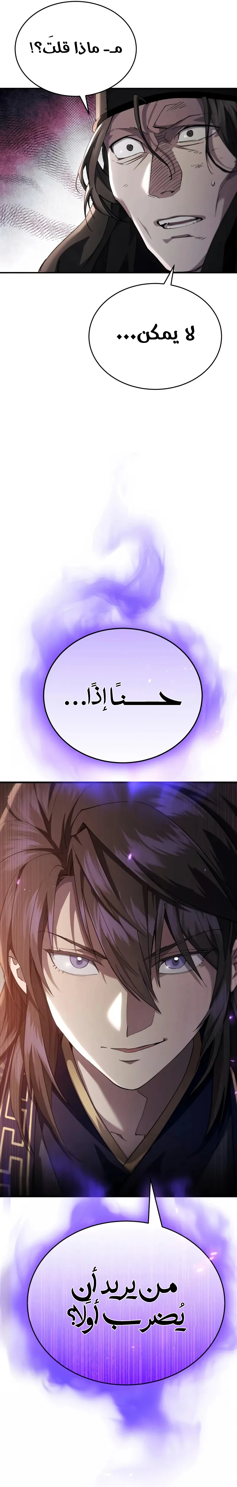 The Heavenly Demon Wants a Quiet Life الفصل 48 — صفحة 3