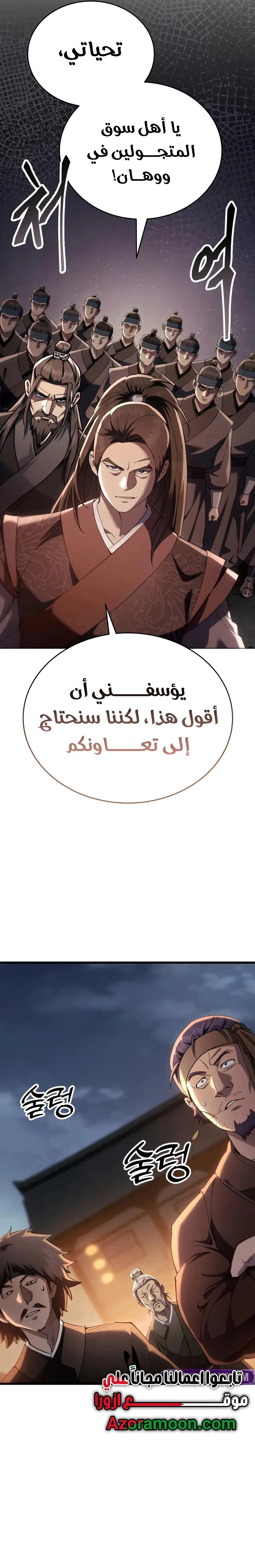 The Heavenly Demon Wants a Quiet Life الفصل 48 — صفحة 5