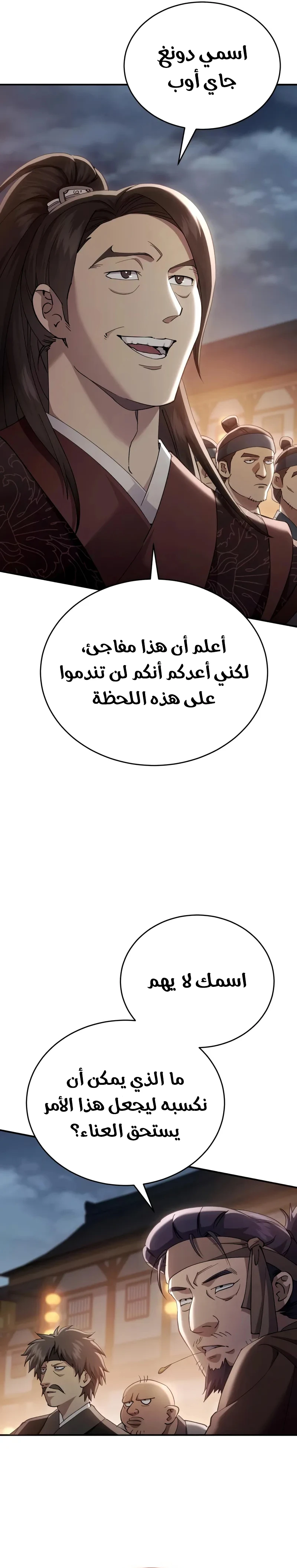 The Heavenly Demon Wants a Quiet Life الفصل 48 — صفحة 6