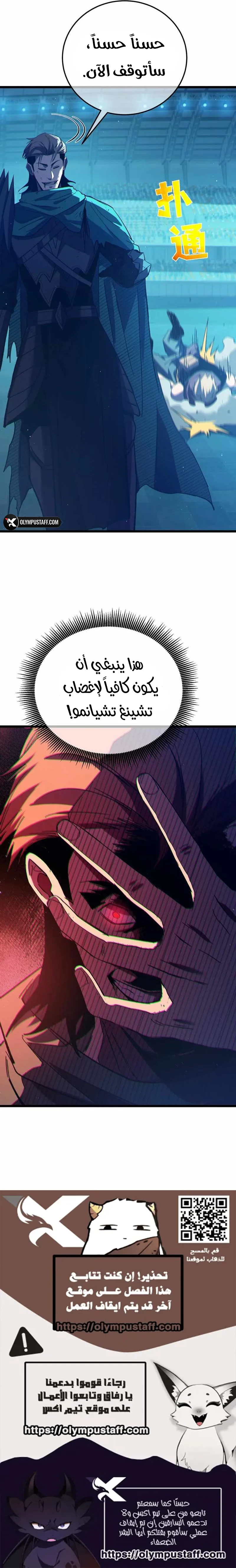 My Passive Skills Are Invincible الفصل 96 — صفحة 9