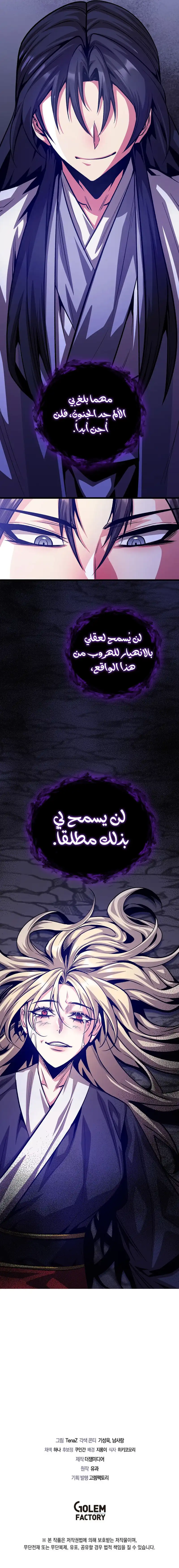 The Ruler Of Darkness الفصل 26 — صفحة 12