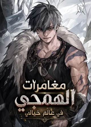 Barbarian’s Adventure in a Fantasy World