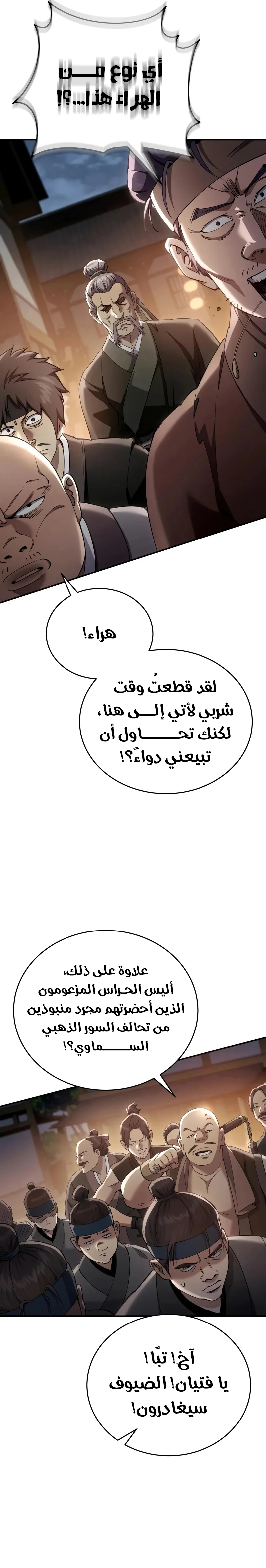 The Heavenly Demon Wants a Quiet Life الفصل 48 — صفحة 8