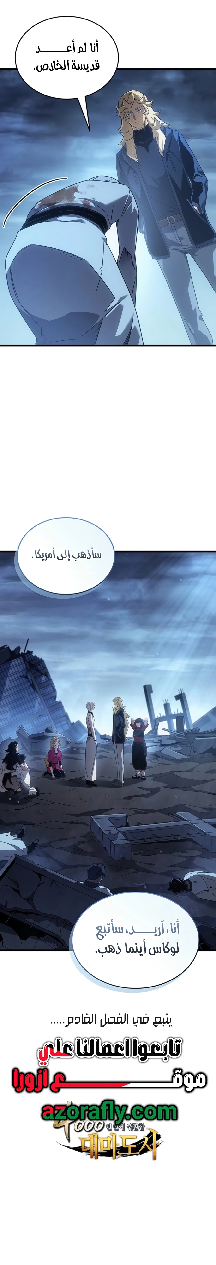 The Great Mage Returns After 4000 Years الفصل 272 — صفحة 7