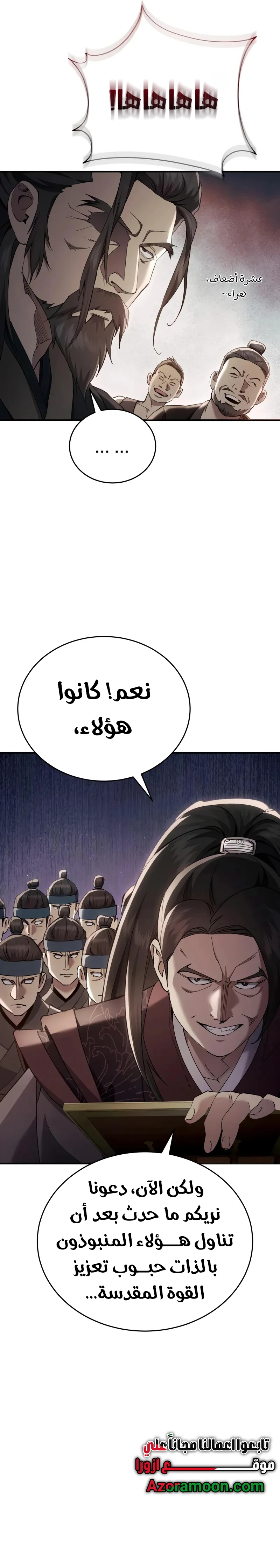 The Heavenly Demon Wants a Quiet Life الفصل 48 — صفحة 9