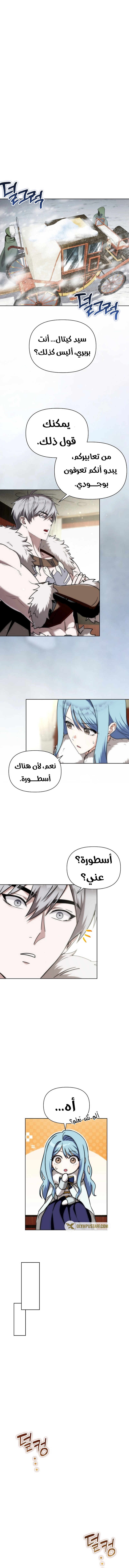 Barbarian’s Adventure in a Fantasy World الفصل 2 — صفحة 14