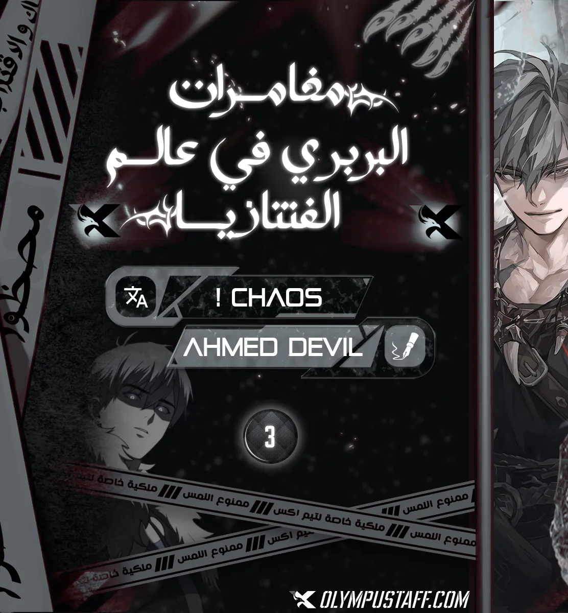 Barbarian’s Adventure in a Fantasy World الفصل 3 — صفحة 1