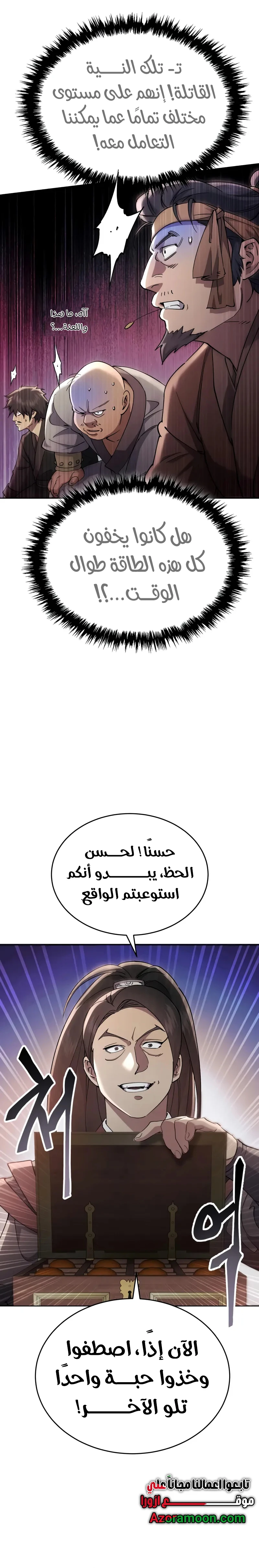 The Heavenly Demon Wants a Quiet Life الفصل 48 — صفحة 14