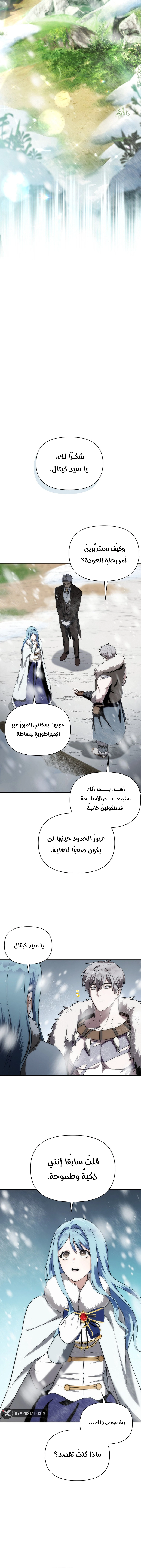Barbarian’s Adventure in a Fantasy World الفصل 4 — صفحة 12