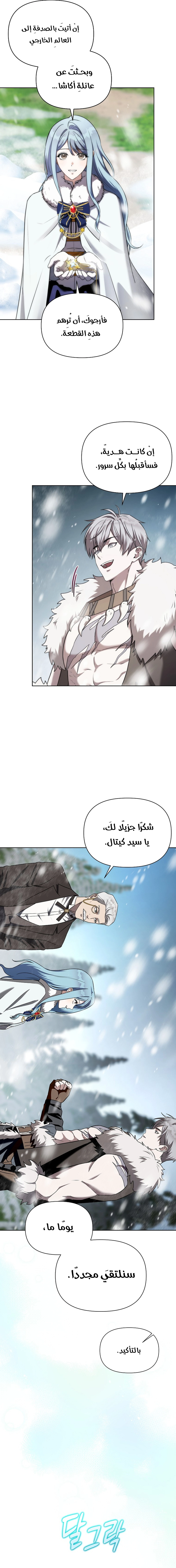 Barbarian’s Adventure in a Fantasy World الفصل 4 — صفحة 15