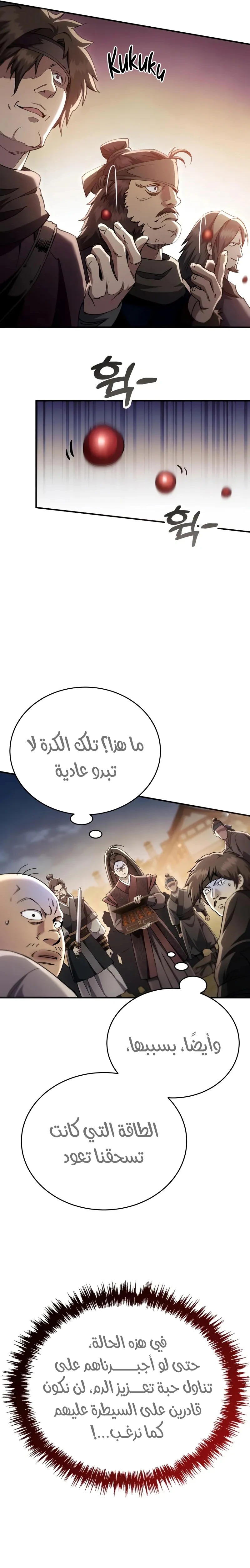 The Heavenly Demon Wants a Quiet Life الفصل 48 — صفحة 18