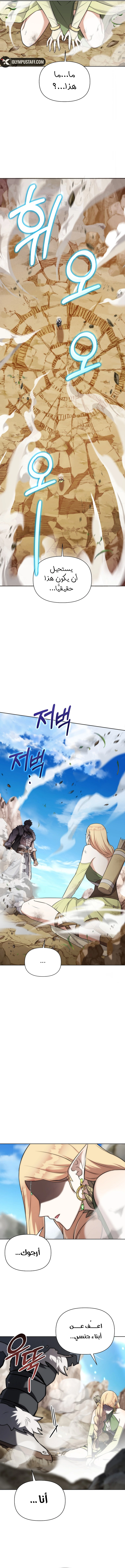 Barbarian’s Adventure in a Fantasy World الفصل 7 — صفحة 7
