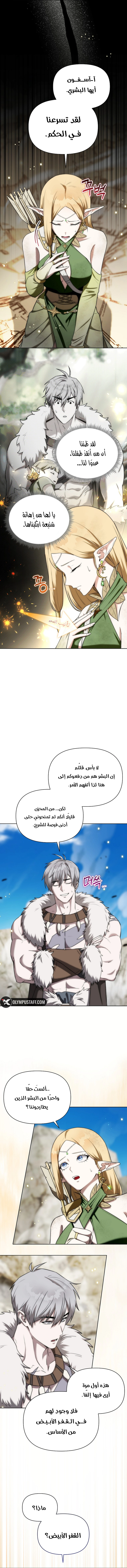 Barbarian’s Adventure in a Fantasy World الفصل 7 — صفحة 9