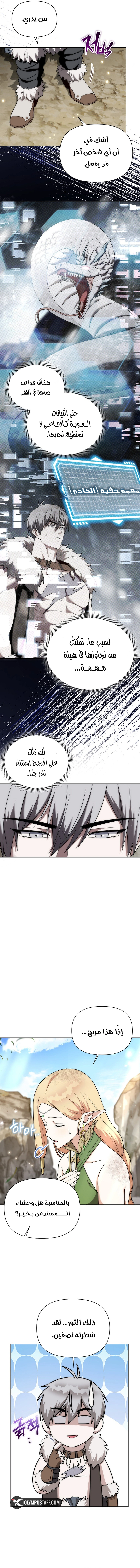 Barbarian’s Adventure in a Fantasy World الفصل 7 — صفحة 11