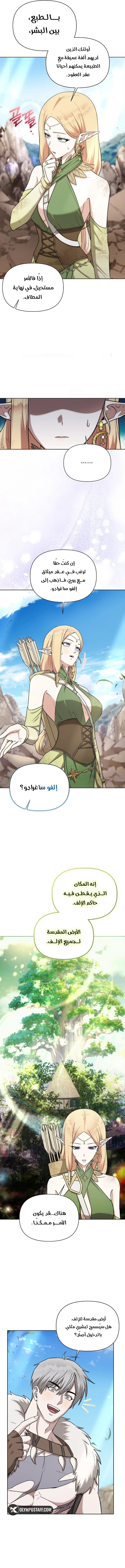 Barbarian’s Adventure in a Fantasy World الفصل 7 — صفحة 13