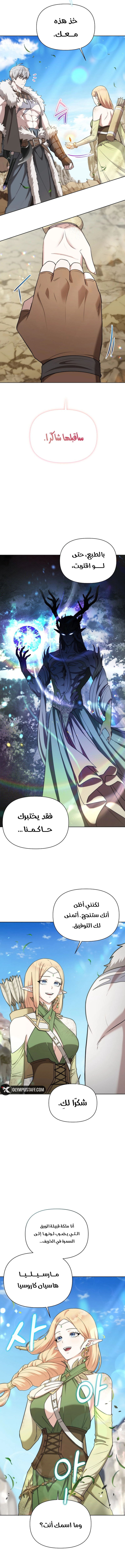 Barbarian’s Adventure in a Fantasy World الفصل 7 — صفحة 15