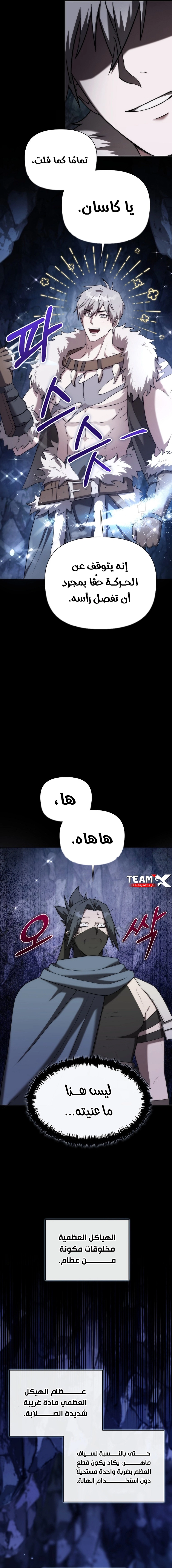 Barbarian’s Adventure in a Fantasy World الفصل 9 — صفحة 9